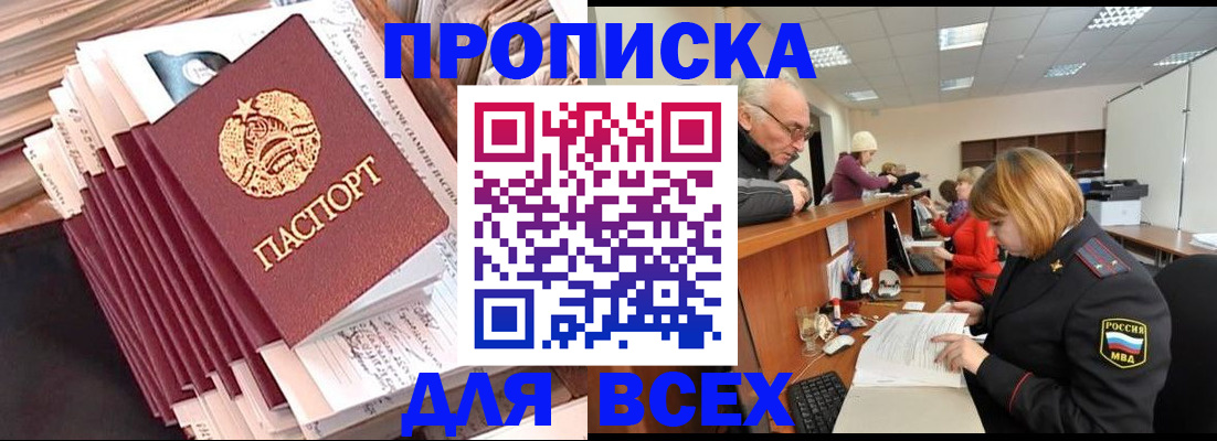 временная регистрация для всех в Подпорожье