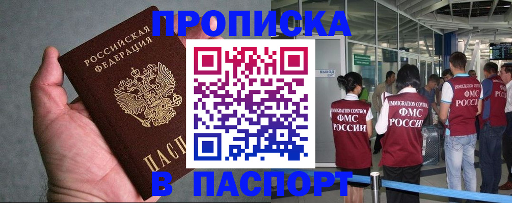 прописка в квартире в Подпорожье